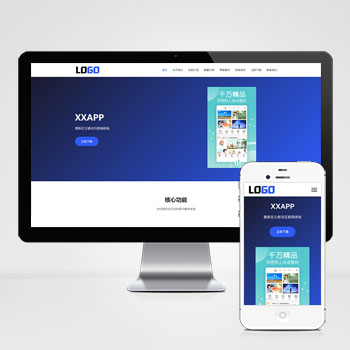 APP 软件应用官网网站模板整站源码｜软件产品展示下载官网模板