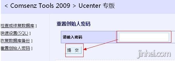 dz网站建设重置创始人密码Ucenter Tools (UCtools) 工具箱