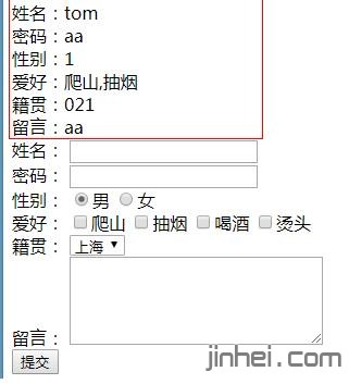 php表单传递值综合案例附代码教程