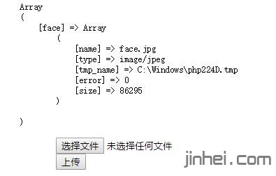 php服务器接受文件超全局变量`$_FILES`