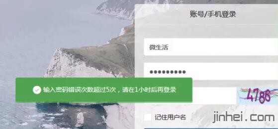 微擎后台“输入密码错误次数超过5次，请在1小时后再登录”解决方法