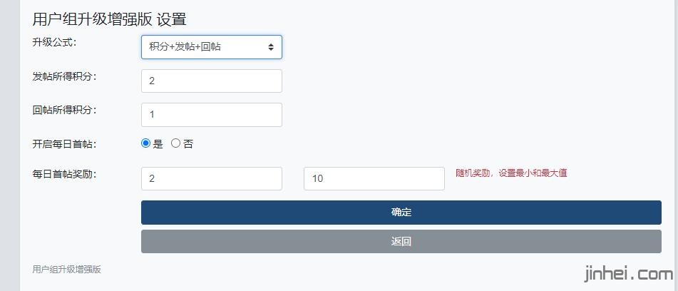 用户组升级增强版 v1.7 for 修罗xiuno bbs插件 支持4.0以上版本