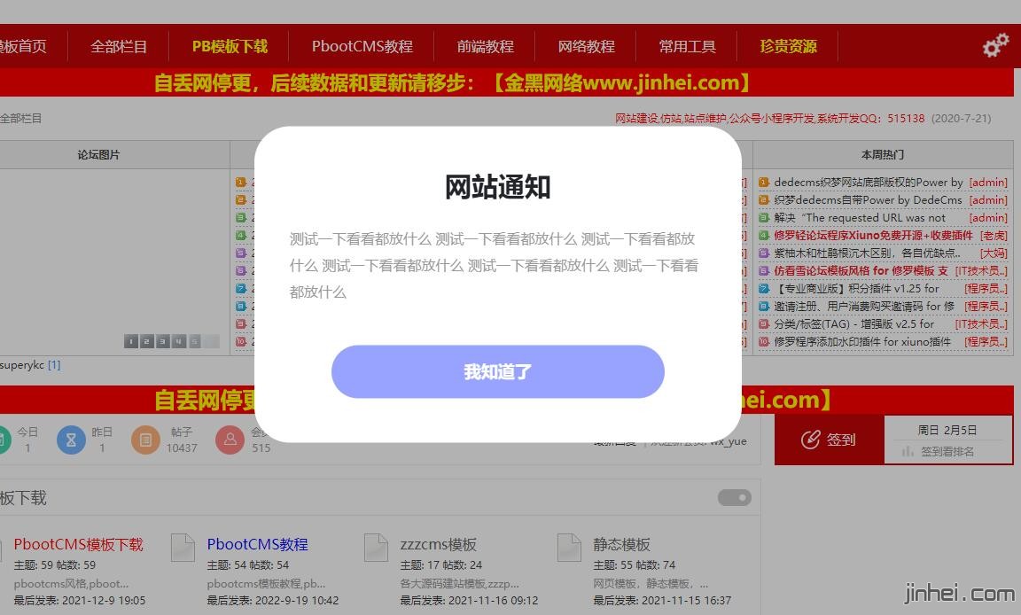 XIUNO修罗弹窗提示代码分享