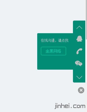 jQuery右侧悬浮固定在线客服特效代码下载