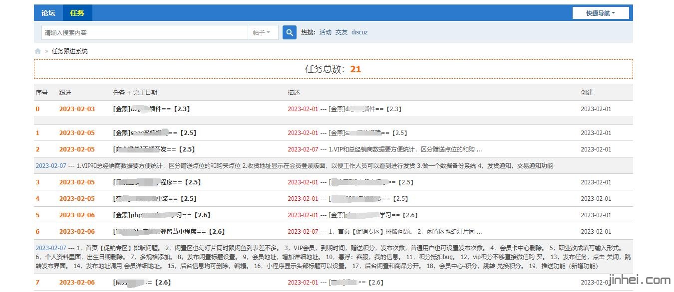 任务跟进跟单系统插件 for discuz!x3.4/3.5 utf8/gbk版本