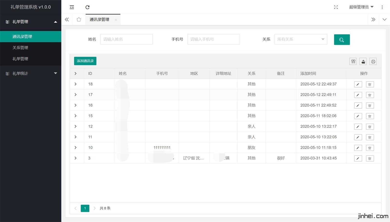 礼单管理系统 最新php源码下载