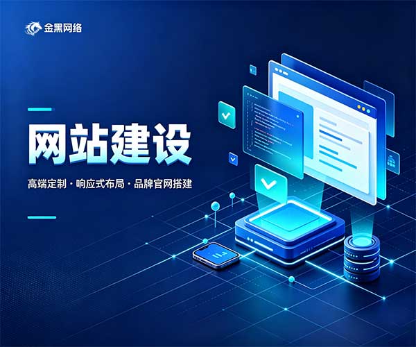 网站建设