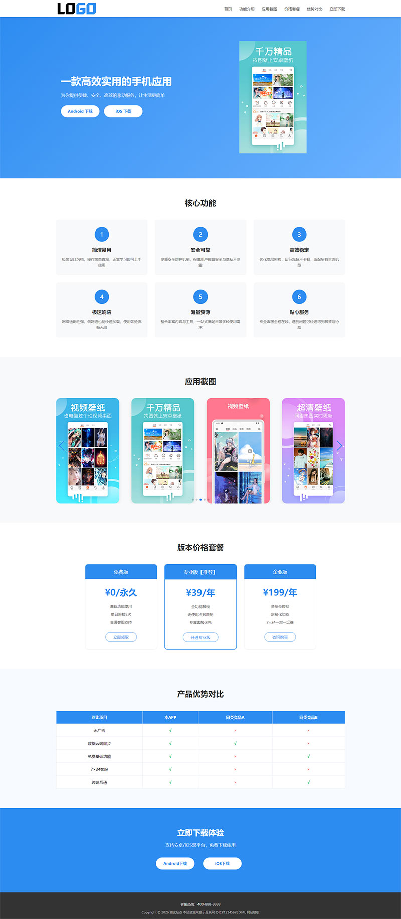 本款 APP 软件官网单页网站模板,是专为移动端应用、工具软件、轻量化 SaaS 程序量身打造的一站