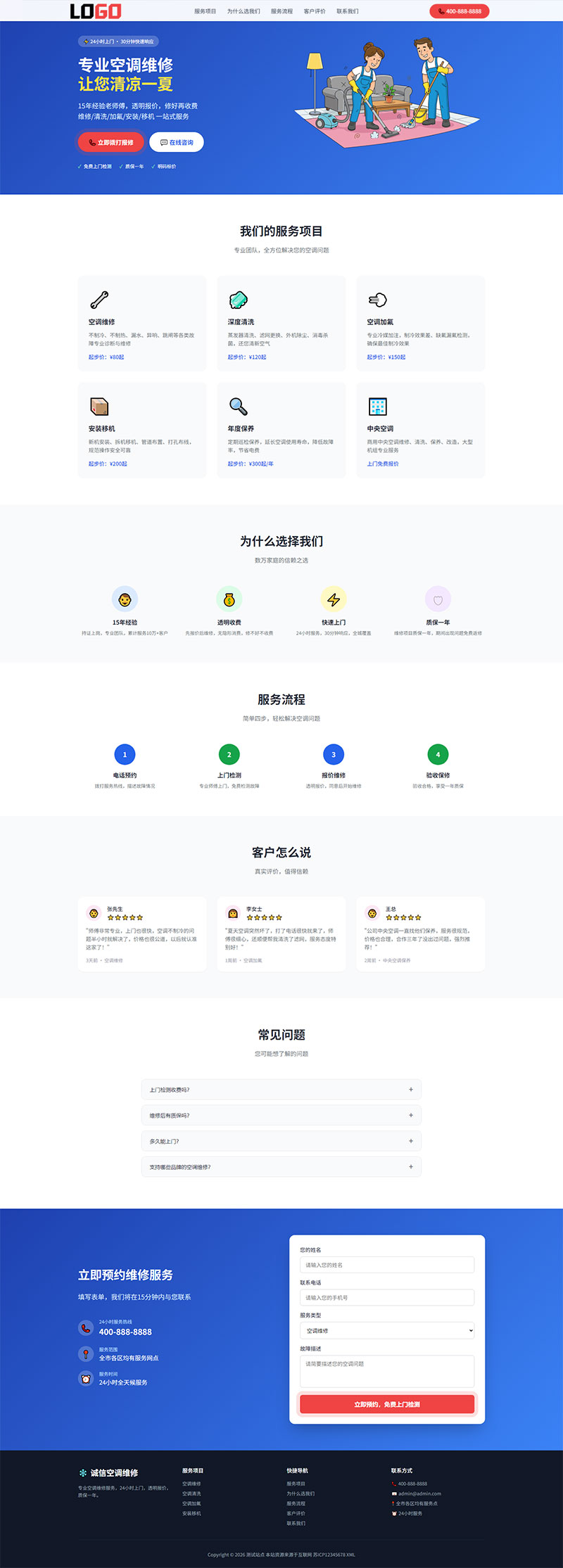 本款空调维修网站模板是专为空调维修、安装、清洗保养、家电售后、暖通 HVAC 服务企业及个体维修师傅