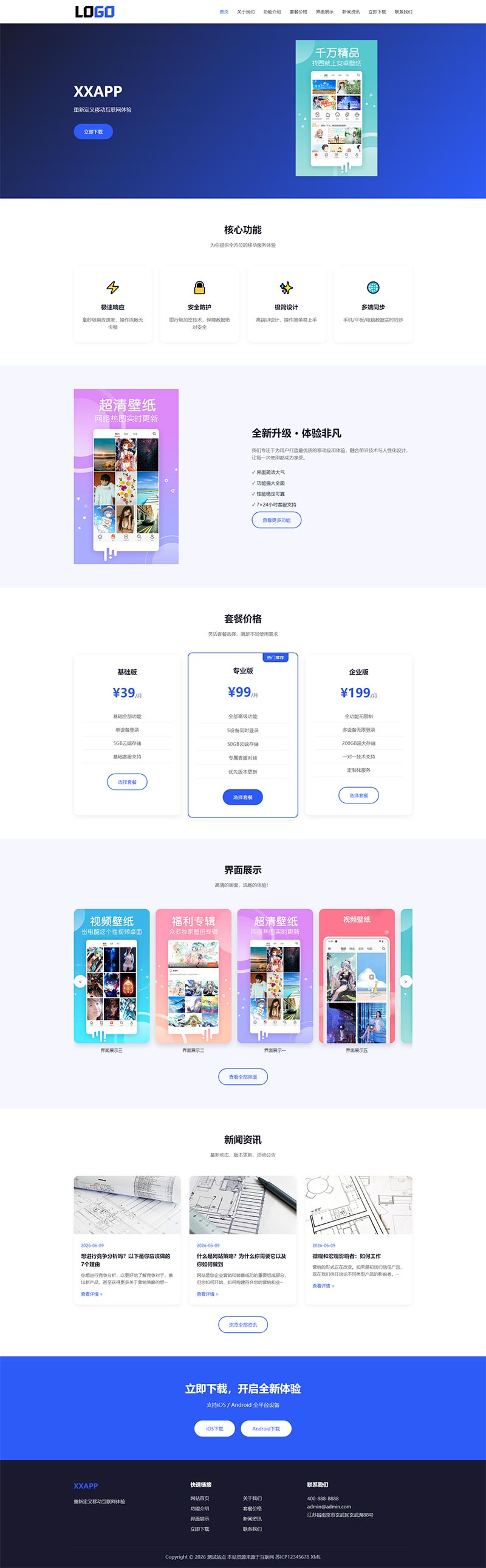 本款 APP 软件应用网站模板，是专为移动 APP 程序量身打造的一站式产品官网解决方案，采用当下主