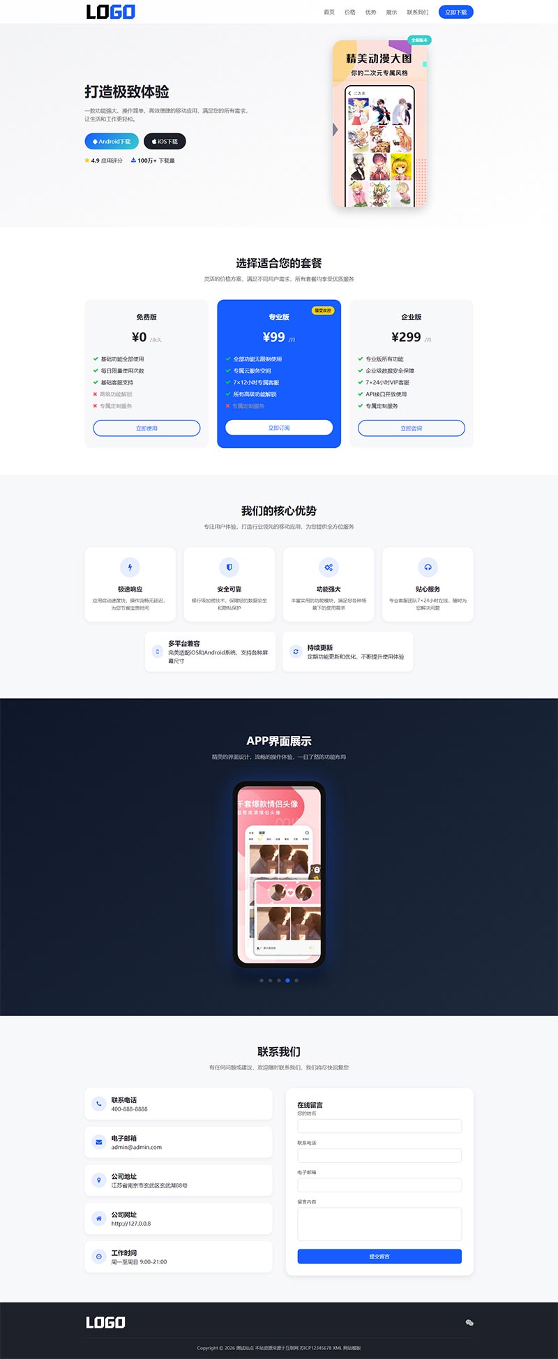 本款 APP 软件官网单页网站模板是专为移动端应用、桌面软件、SaaS 产品及科技初创团队量身打造的