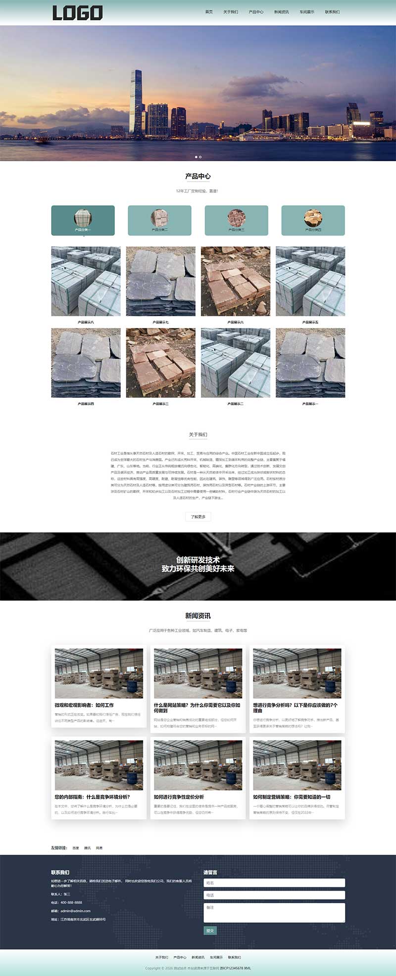 (自适应手机端) 石材网站模板 石板建材网站源码下载PbootCMS 内核开发的网站模板，该模板适用